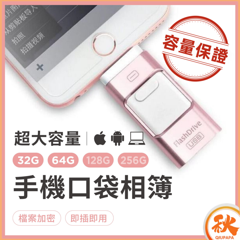 手機隨身碟 口袋相簿 隨身碟 OTG iPhone15 三合一隨身碟 支援 蘋果 電腦 安卓 Type-C