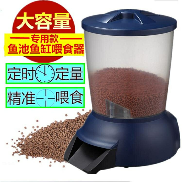 樂天精選 餵魚器 魚池餵食器超大容量魚缸錦鯉魚池自動喂魚器定時餵食器投食器錦鯉