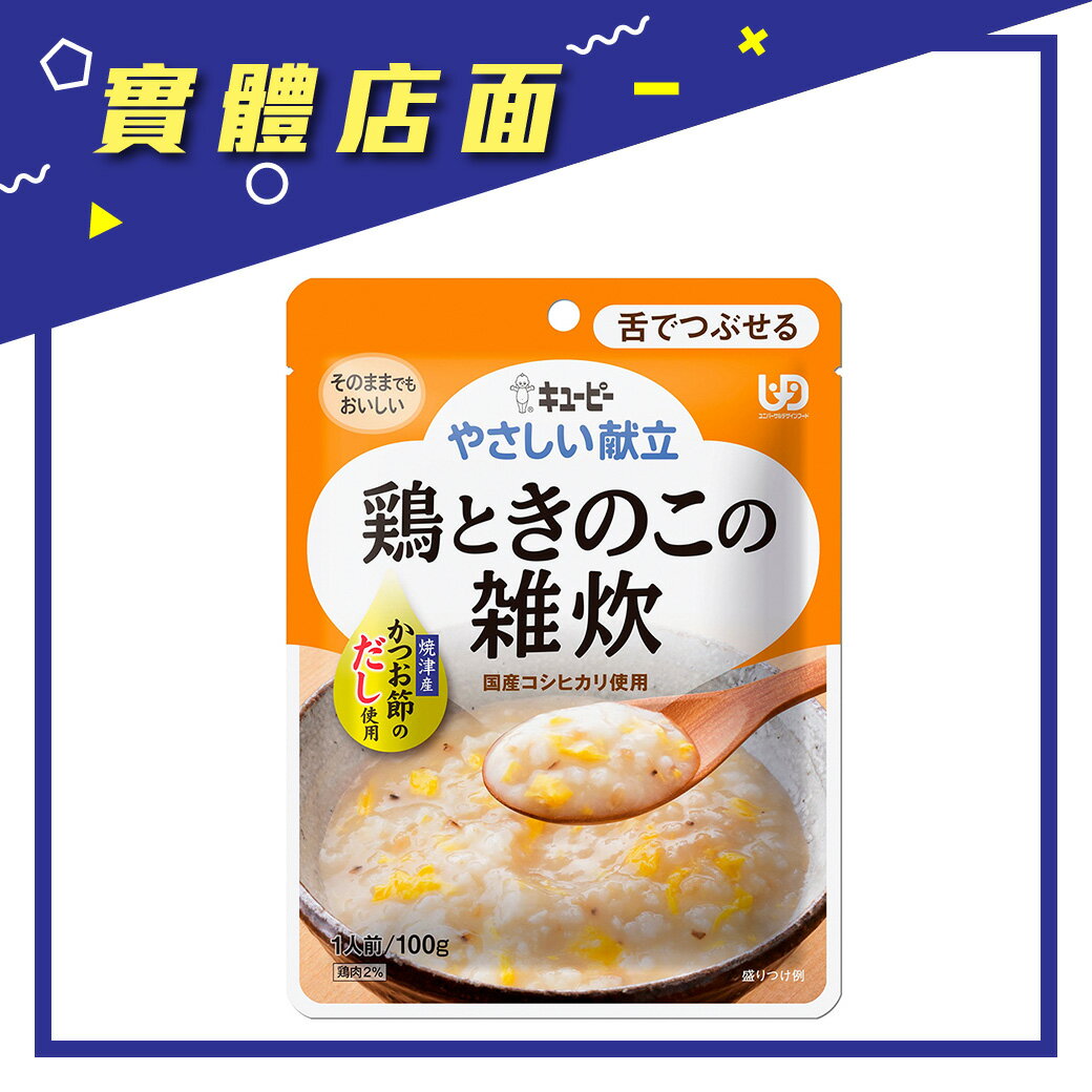 【KEWPIE】 Y3-48 銀髮族介護食品 雞肉玉子米粥 100g/包【上好藥妝保健】