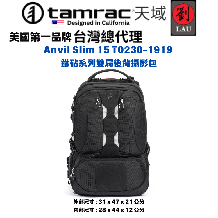 【高品質雙肩後背攝影包】Tamrac Anvil Slim 15 T0230-1919 鐵砧系列雙肩後背攝影包