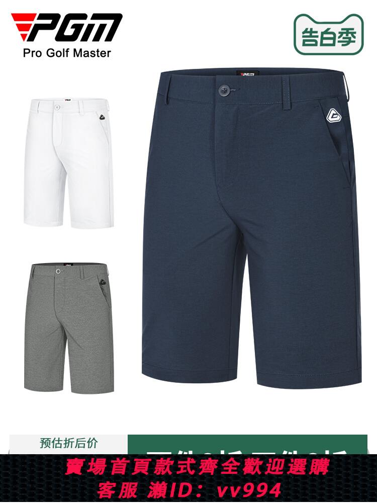 {公司貨 最低價}PGM 高爾夫褲子男夏季運動球褲golf服裝男裝透氣速干短褲男褲
