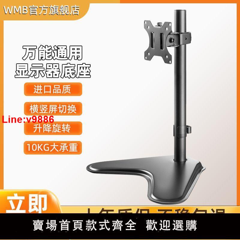 【臺灣公司 超低價】顯示器底座14-32寸萬能通用增高升降旋轉免打孔支架橫豎屏切換