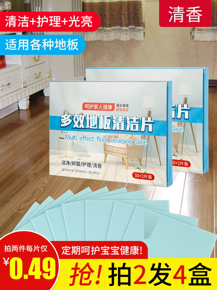 多效地板拖地清潔片清香型家用瓷磚地磚木地板去汙除垢增亮擦地