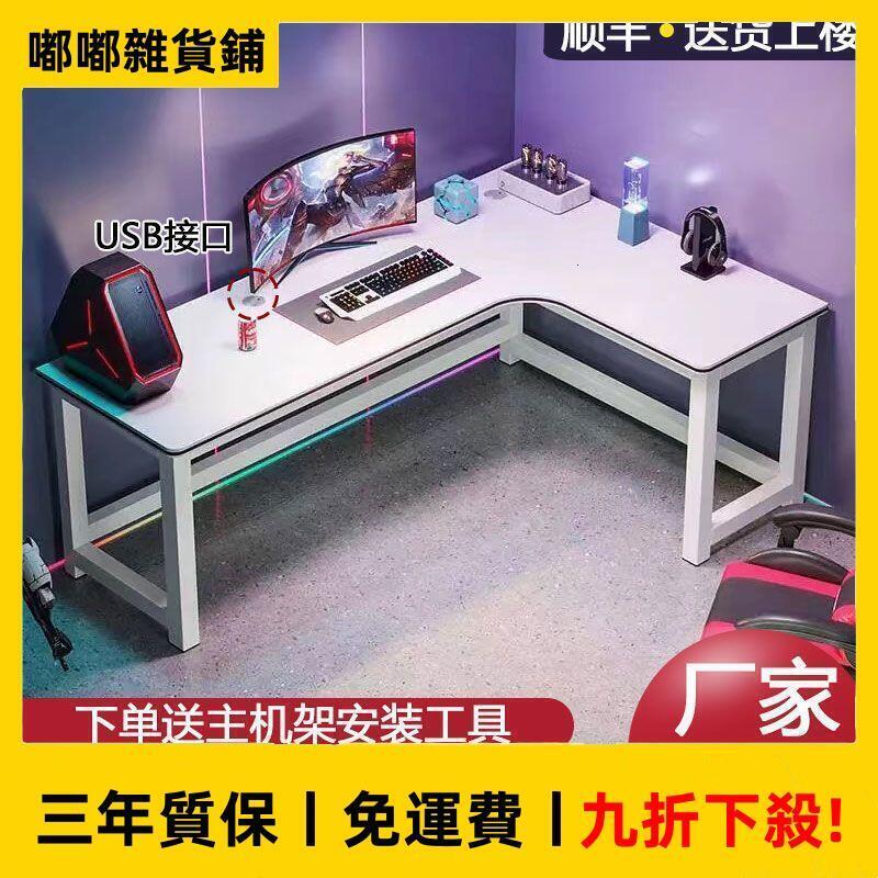 【最佳優選】轉角電競桌可充電臥室書桌書架雙人臺式電腦桌家用學生學習寫字桌