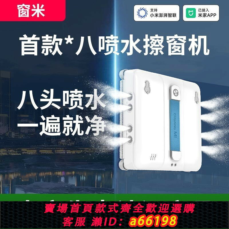 【台灣公司 可開發票】智能擦窗機器人擦玻璃神器家用全自動遙控清潔戶外已接入米家APP