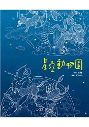 星空動物園 | 拾書所