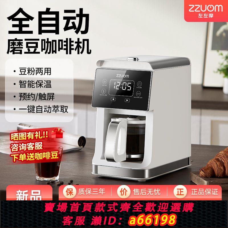 【臺灣公司 可開發票】左左摩咖啡機家用多功能小型全自動智慧美式辦公預約觸屏現磨一體