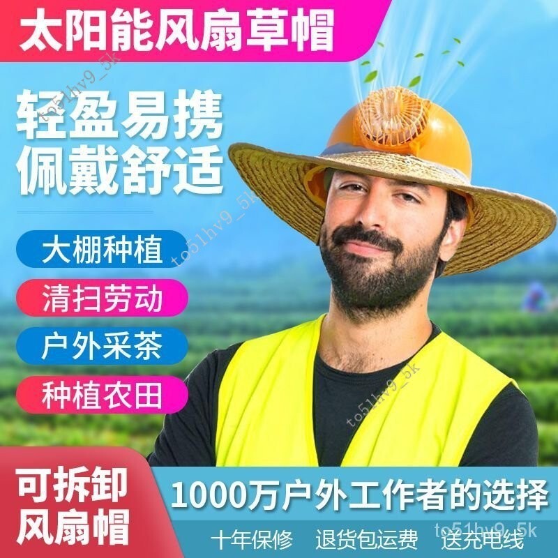 農民風扇草帽帶遮陽防曬夏季男女戶外勞動工作釣魚太陽能充電帽子