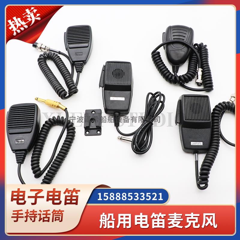 {臺灣公司貨 可打統編}船用電子電笛擴音機DZ-120/XA-130/160/CDD-80/300手持話筒麥克風