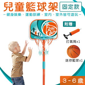 籃球框 兒童籃球架(固定款) 105cm 塑膠管 籃球架 室內運動 戶外運動 親子遊戲 【塔克】