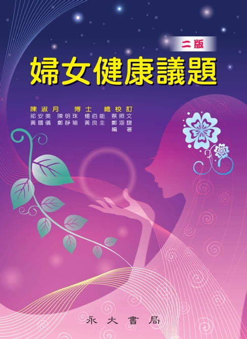 【電子書】婦女健康議題 0