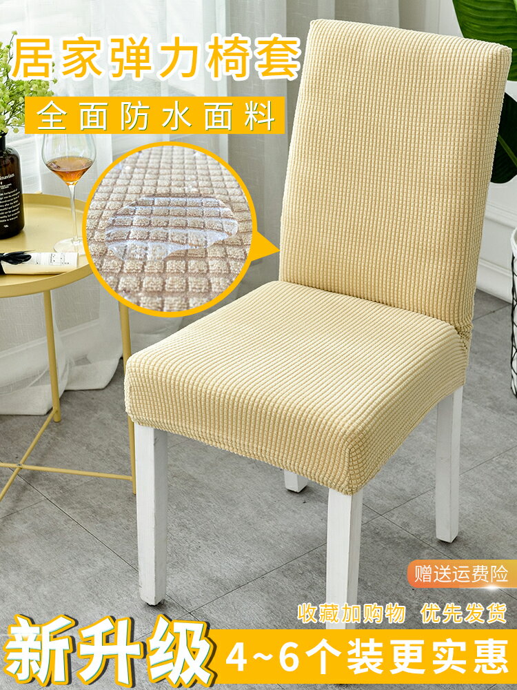 餐桌椅子套罩家用椅墊套裝彈力連體通用簡約餐椅套坐墊酒店凳子套