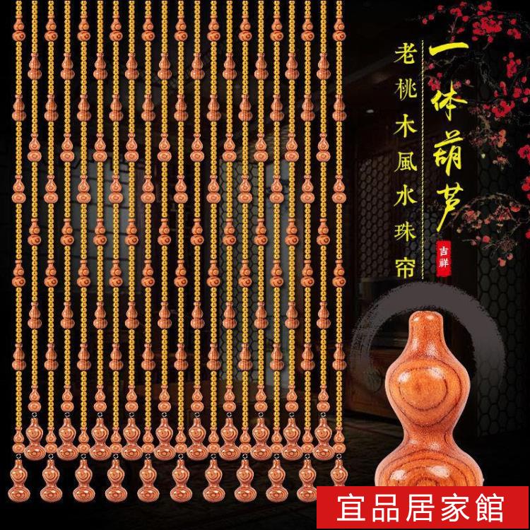 水晶珠簾 珠簾桃木葫芦门簾风水簾子卫生间厕所挡煞隔断簾客厅装饰免打孔 | 貝達生活館直營店 | 樂天市場Rakuten