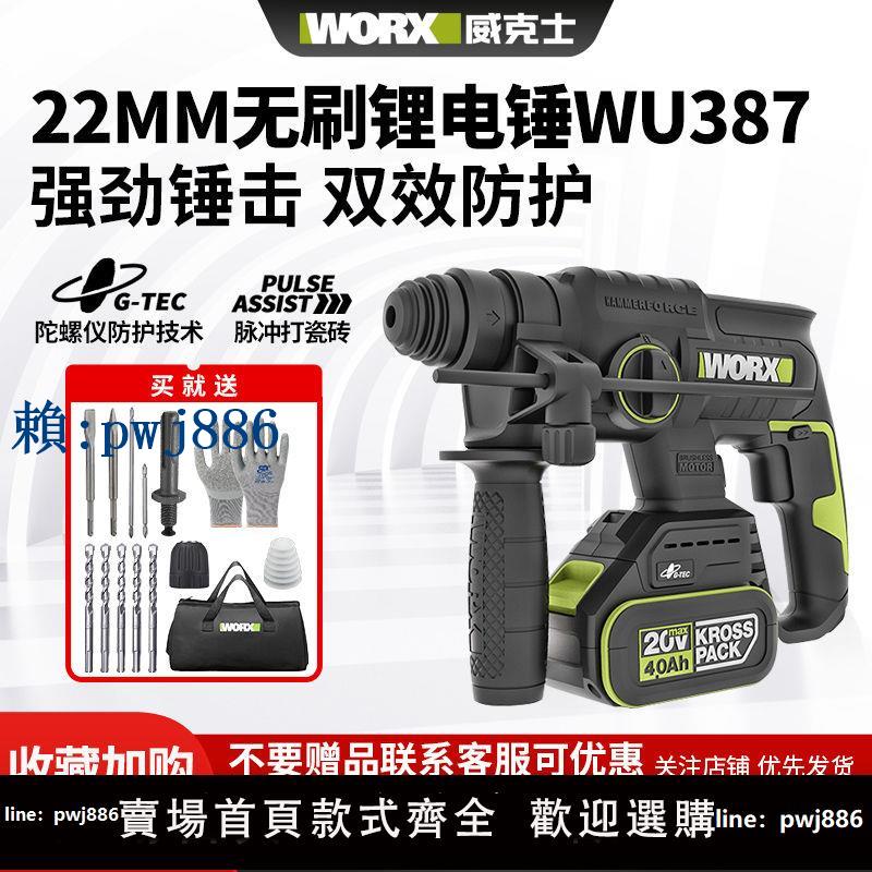 【可打統編 超低價】威克士WU387無刷電機無線充電離合多功能輕型錘鎬鉆三用電動工具