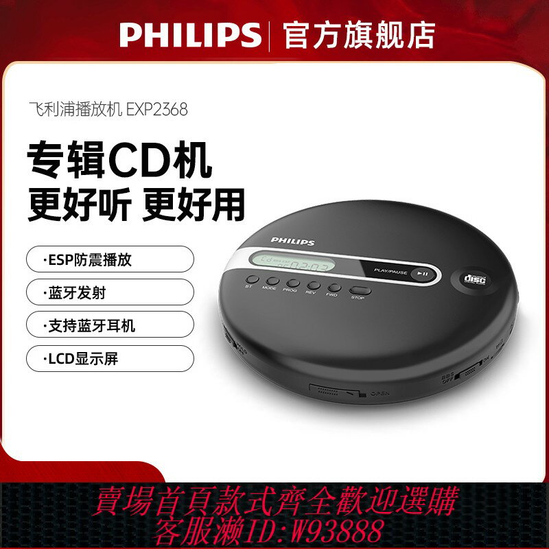 {臺灣公司貨 可打統編}飛利浦EXP2368家用CD播放機便攜式藍芽發射多功能光碟隨身音樂MP3