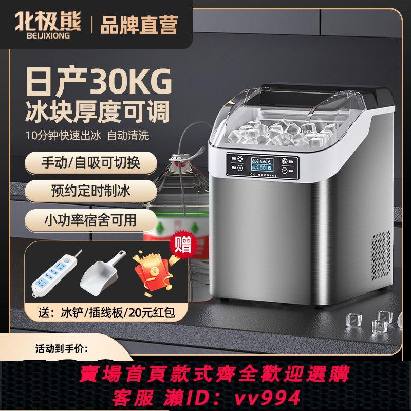 {公司貨 最低價}北極熊製冰機家用小型酒吧商用奶茶店擺攤全自動擺地攤戶外冰塊機