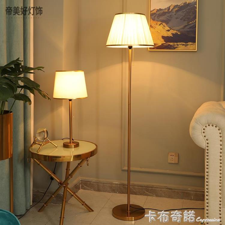 落地燈ins客廳臥室床頭沙發創意輕奢金色裝飾遙控LED調光立式台燈 全館免運