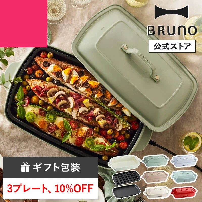BRUNO 電烤盤 大型 金屬盤2種 燒肉 章魚燒機 深鍋 最大250℃ 無階段調整 賀禮 新建賀禮 派對 問候 結婚賀禮 BOE026 日本必買 | 日本樂天熱銷
