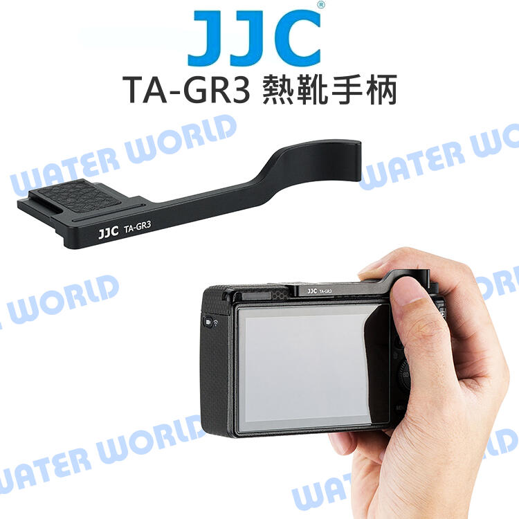 JJC TA-GR3 握把 熱靴手把 RICOH 理光 GR3 GRIII 金屬握把【中壢NOVA-水世界】