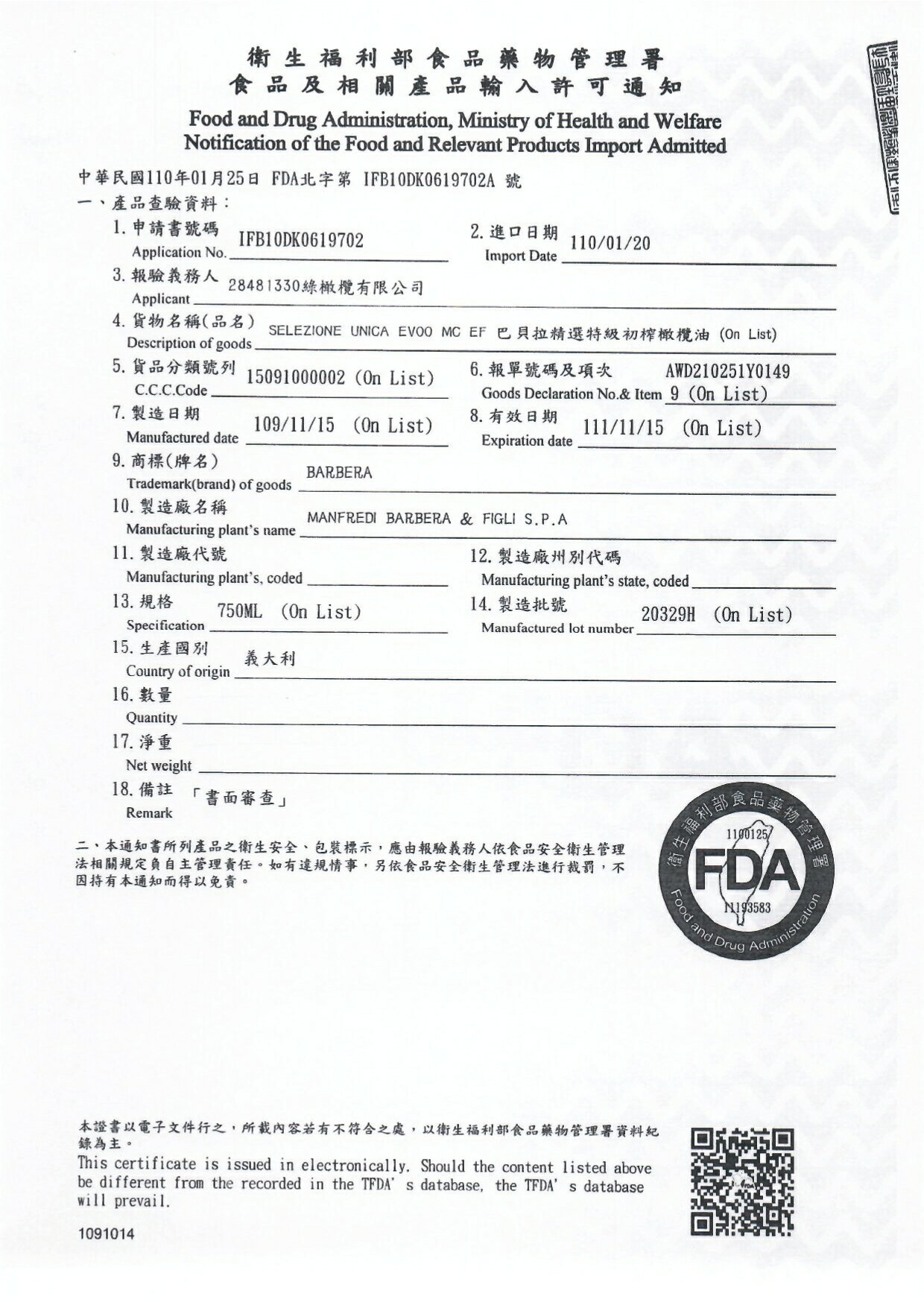 巴貝拉精選特級初榨橄欖油-750ml (油漬品)買3送3