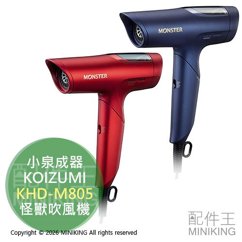 日本代購 KOIZUMI 小泉成器 KHD-M805 怪獸吹風機 負離子 高速BLDC馬達 速乾 輕量 溫冷風