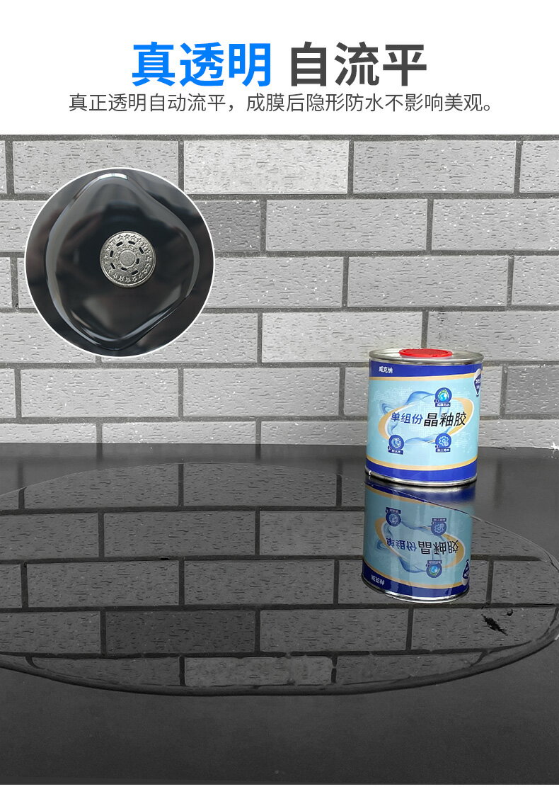 威克納衛生間防水專用膠浴室漏水補漏材料魚池免砸磚透明堵漏涂料 9