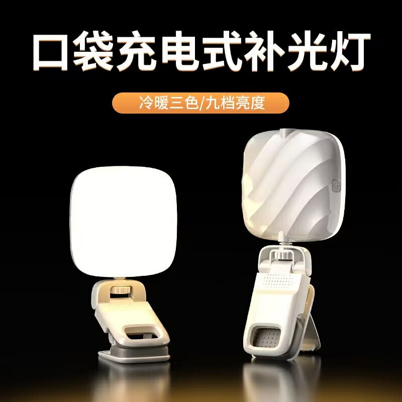 爆款手機補光燈迷你便捷式自拍手機直播拍照打光燈拍頻道美顏led口袋 3