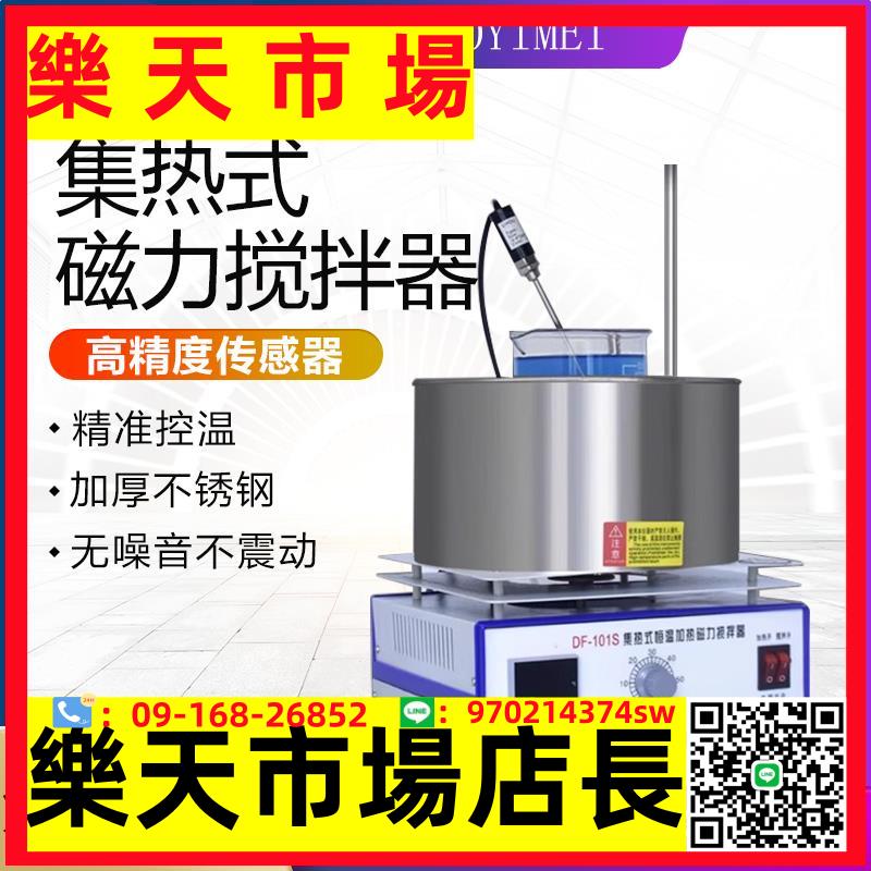 集熱式磁力攪拌器實驗室水浴鍋恒溫加熱油浴鍋電動攪拌機