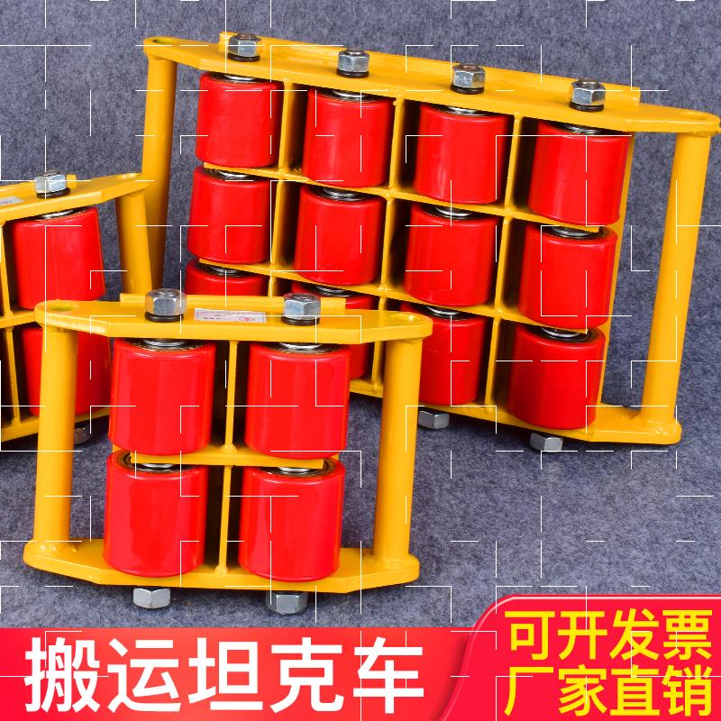 直行萬向搬運小坦克地牛移位器3T/18噸/24噸地坦克搬運車重型輪子
