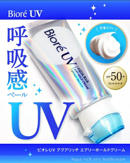 日本《蜜妮 Biore》2025年新款 UV Aqua Rich Airy Hold Cream清爽水感防曬精華 70g SPF50+ / PA++++  防曬霜 隔離霜 ✿現貨+預購✿日本境內版原裝代購🌸佑育生活館🌸