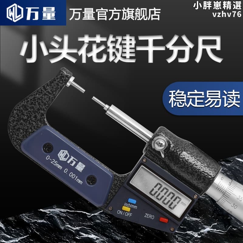 【新店熱銷】m直徑1/2mm花鍵千分尺0.001mm