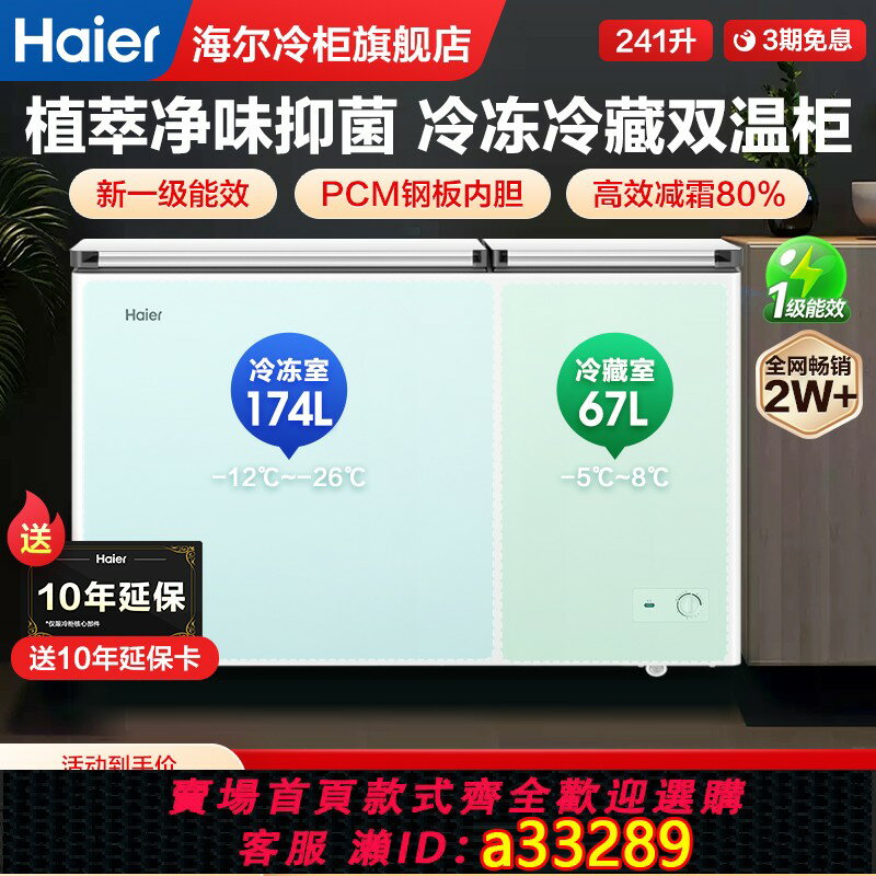 【臺灣公司 可開發票】海爾冰櫃雙溫雙室家用小型212/241/291升冷藏冷凍兩用雙開門冷櫃