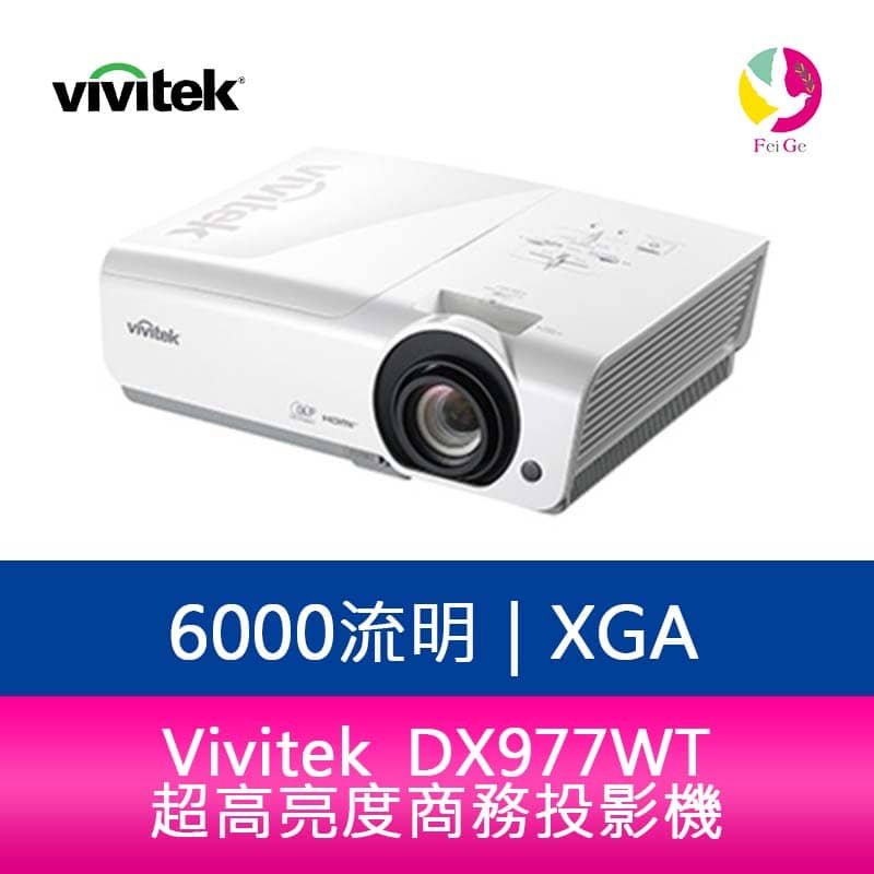 分期0利率 VIVITEK DX977WT XGA超高亮度商務投影機 6000 流明 20000:1 超高對比度-公司貨【APP下單4%點數回饋】