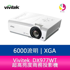 分期0利率 VIVITEK DX977WT XGA超高亮度商務投影機 6000 流明 20000:1 超高對比度-公司貨【APP下單最高22%點數回饋】