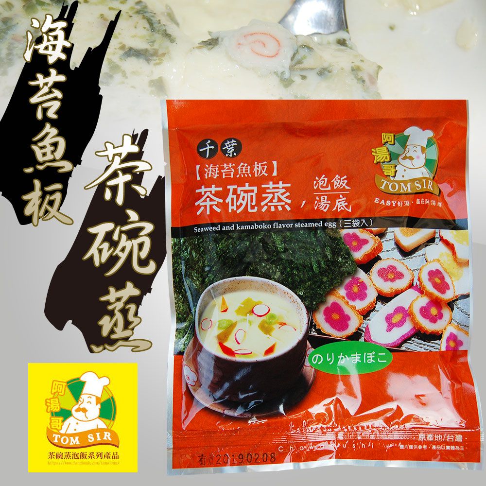 【阿湯哥】海苔魚板茶碗蒸-3袋-包(1包組)