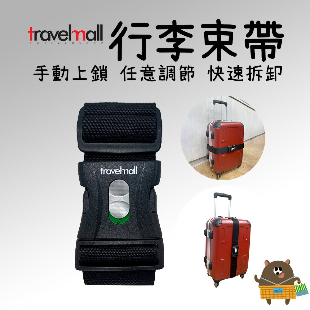 行李箱束帶 可調整收納綁帶 旅行防護安全鎖 行李固定帶 防滑耐用 2米加長款【領券滿額再折千11/30止】 0