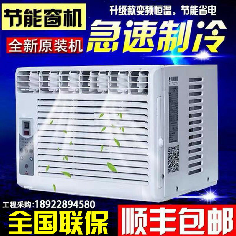 變頻省電窗機窗式空調單冷冷暖1匹3P1.5匹窗機空調移動視窗一體機-時尚精品