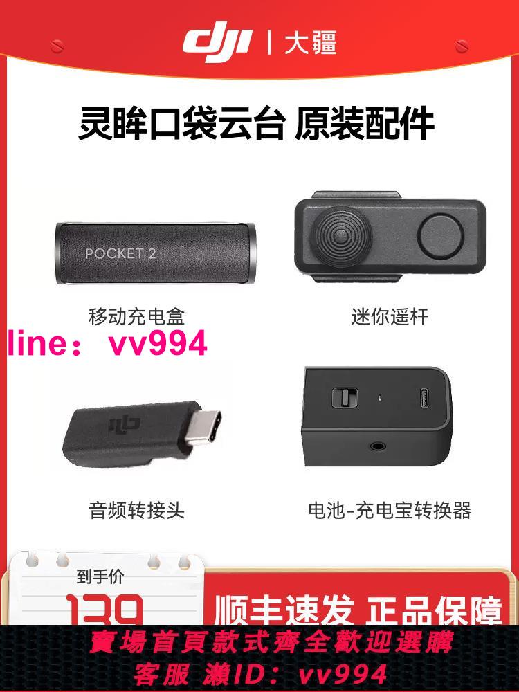 大疆 DJI Pocket 2 Osmo 靈眸口袋云臺相機配件 移動充電盒 增廣鏡 無線模塊 拓展配件包