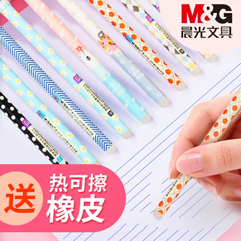 送熱可擦橡皮 晨光熱可擦中性筆3-5年級女小學生書寫可愛 全針管子彈頭晶藍色黑色可彩筆筆芯