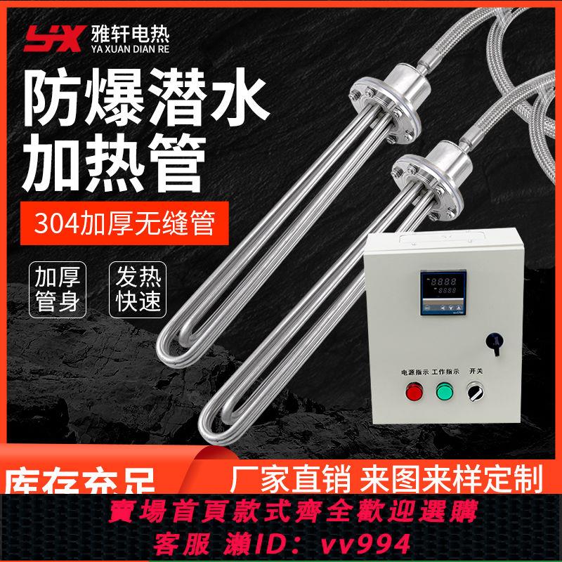 {公司貨 最低價}電熱管大功率防爆型潛水發熱管380v工業水箱投入水槽油罐池加熱棒