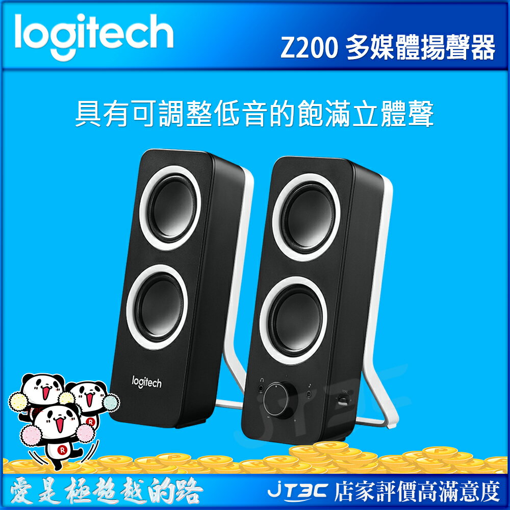 Logitech 羅技  Z200 多媒體揚聲器 電腦喇叭《免運》