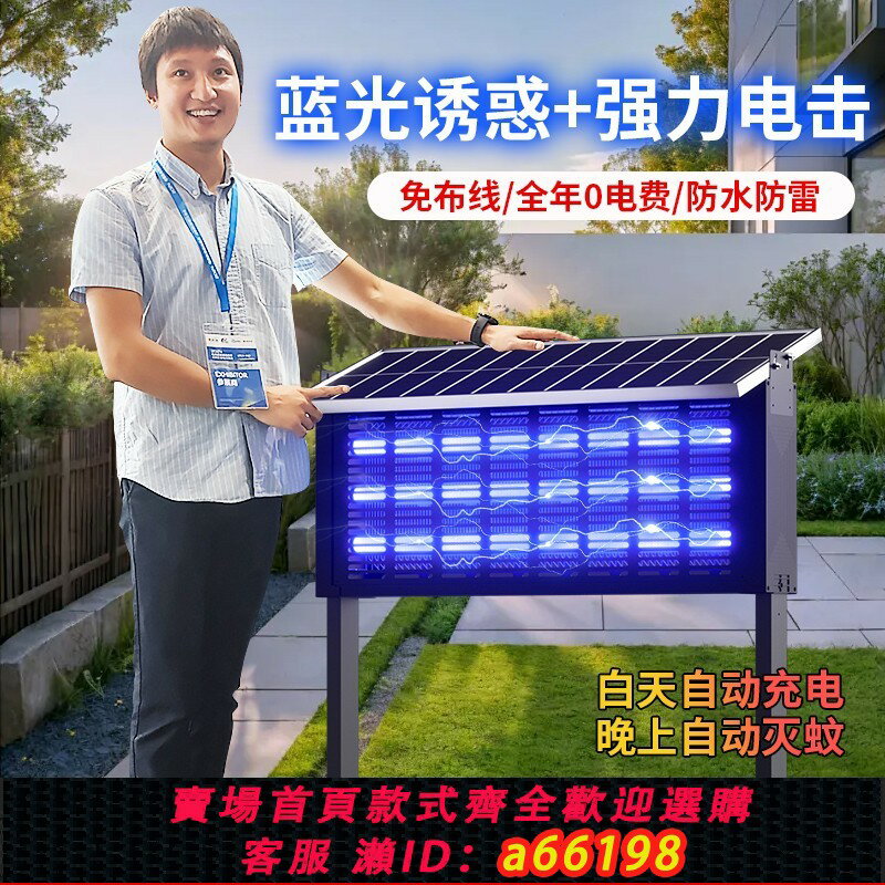 【臺灣公司 可開發票】太陽能戶外滅蚊燈商用工程款庭院室外滅蚊電擊式滅蚊驅蚊養殖場
