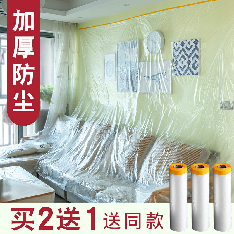 防塵罩遮蓋防灰塵傢俱保護一次性裝修塑料膜家用沙發防塵膜布蓋布