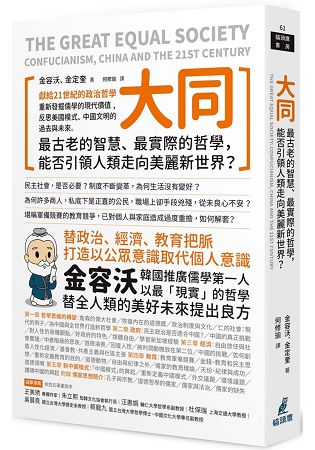 大同：最古老的智慧、最實際的哲學，能否引領人類走向美麗新世界？