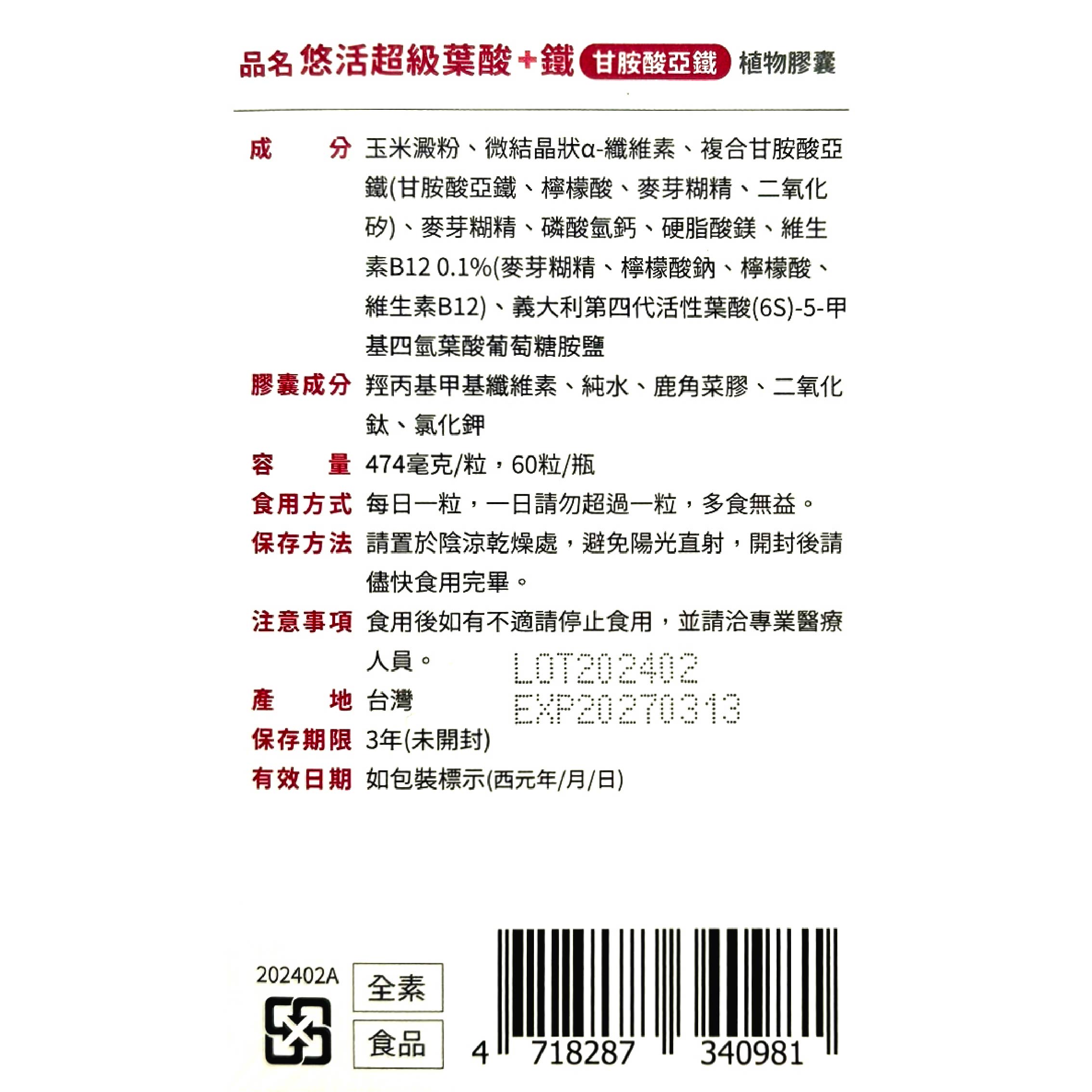 悠活原力超級葉酸+鐵 60粒/盒 專利甘胺酸亞鐵 2