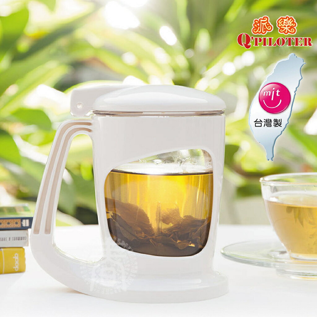 派樂 神轉杯 旋轉泡茶杯/沖茶壺/沖泡壺 (1入)Tritan無毒 耐熱 咖啡杯沖泡壺 沖茶網 沖泡器 過濾茶具泡花茶臺灣製造mit微笑標章