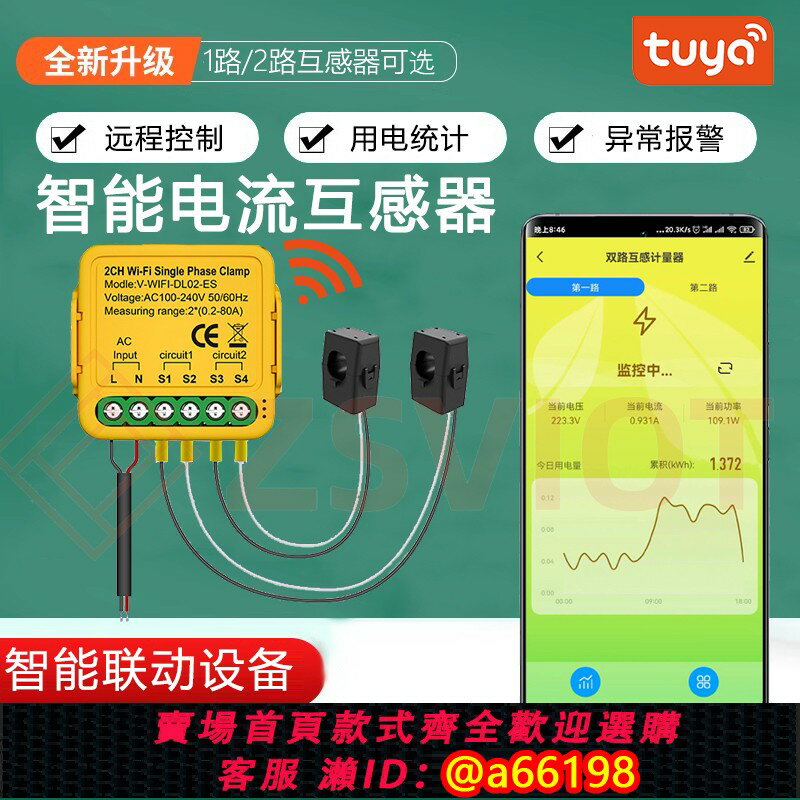【台灣公司 可開發票】塗鴉智能WiFi電量電壓電流檢測器斷電功率異常報警互感器遠端監控
