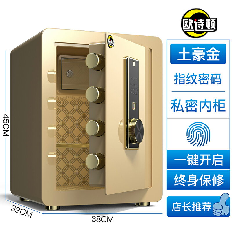 歐詩頓保險櫃家用報辦公家庭入墻指紋密碼25/30/45cm全鋼保險箱小型迷你防盜保管箱床頭文件櫃新款2023