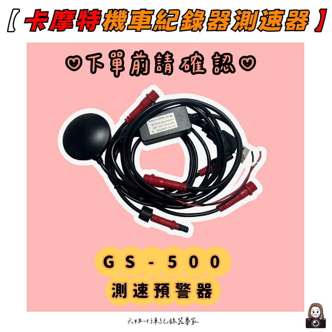 【 KAMOTE卡摩特】 GS500 測速預警提示器|【APP下單6% 】