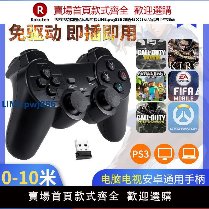 【臺灣公司 品質保固】pc無線遊戲手柄連結電腦電視盒子投影儀小雞模擬器steam雙人成行【注意！下單滿299出貨】